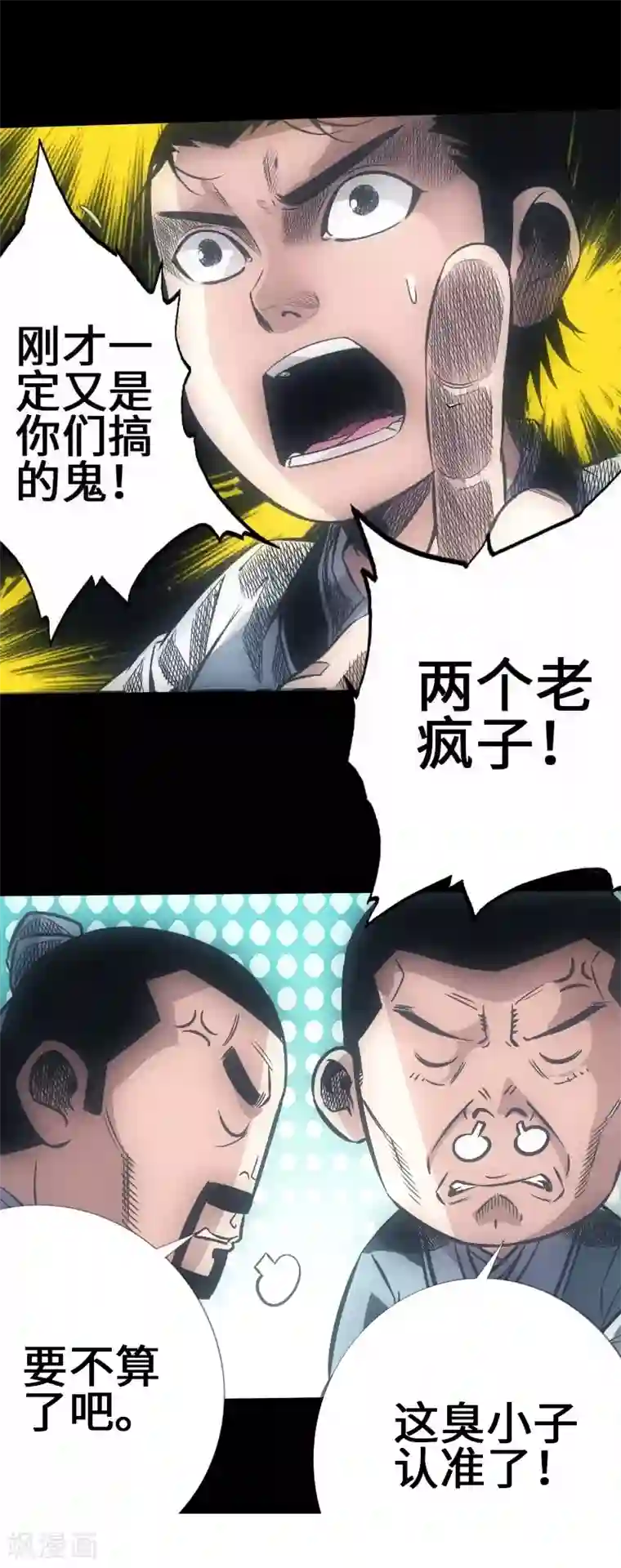 封魔三国第26话 乖徒弟