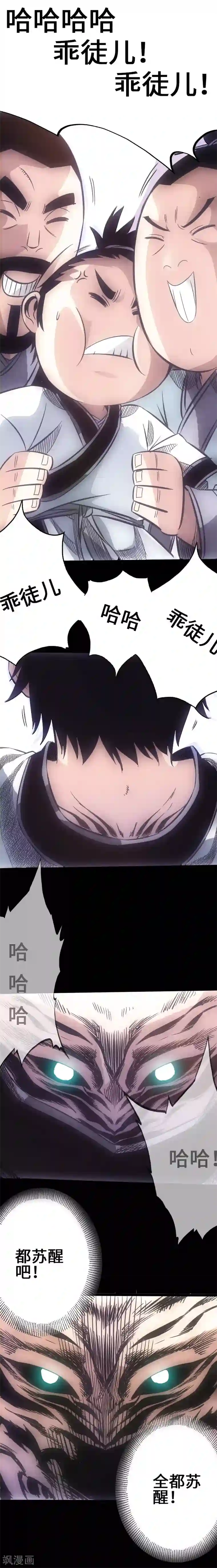 封魔三国第26话 乖徒弟