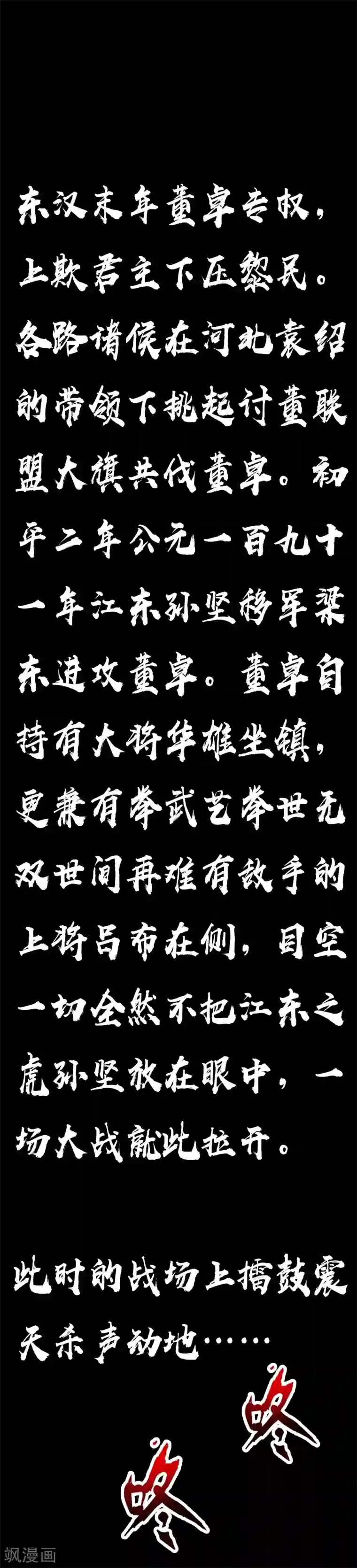 封魔三国第26话 乖徒弟