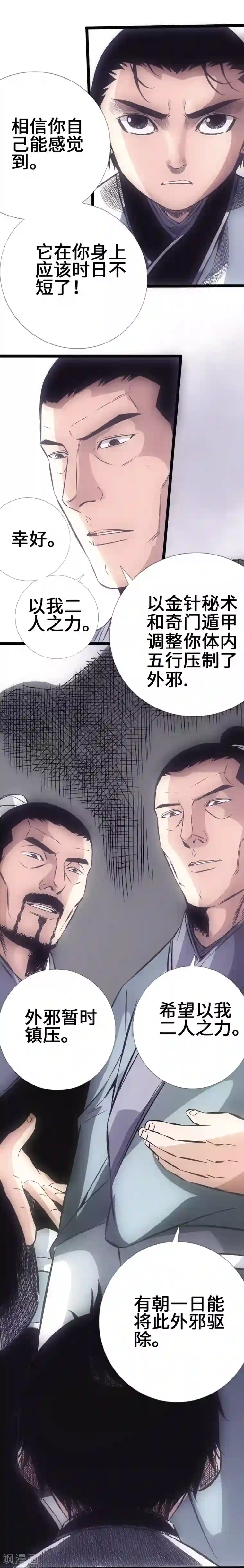 封魔三国第26话 乖徒弟