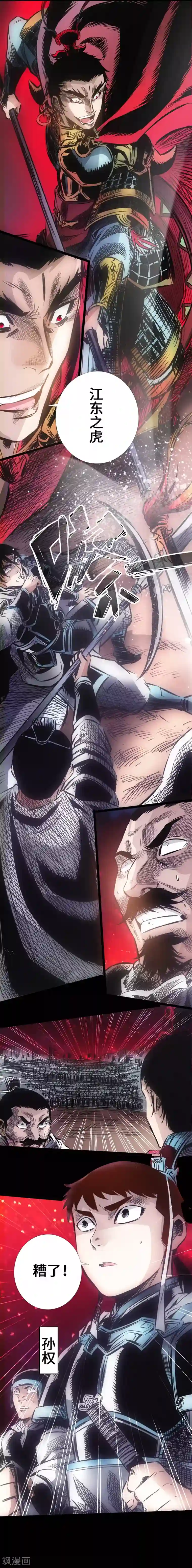 封魔三国第27话 战神吕布