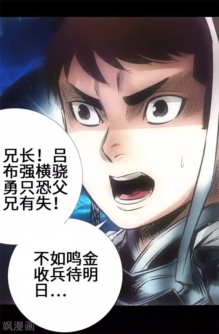 封魔三国第28话 绝不放弃