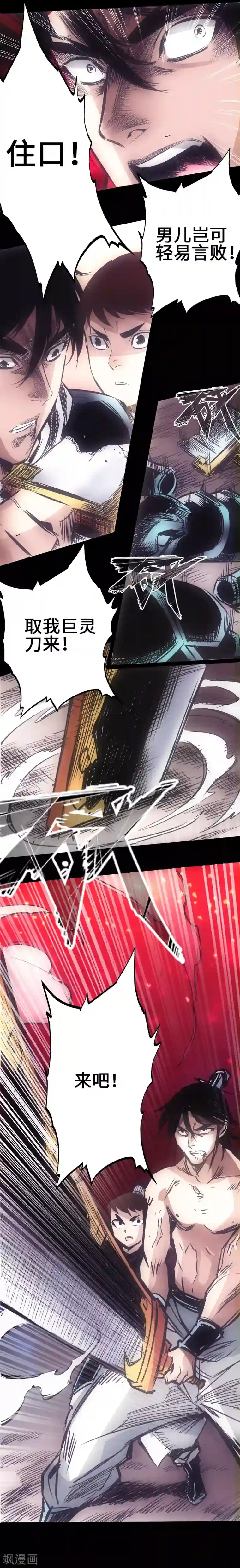 封魔三国第28话 绝不放弃