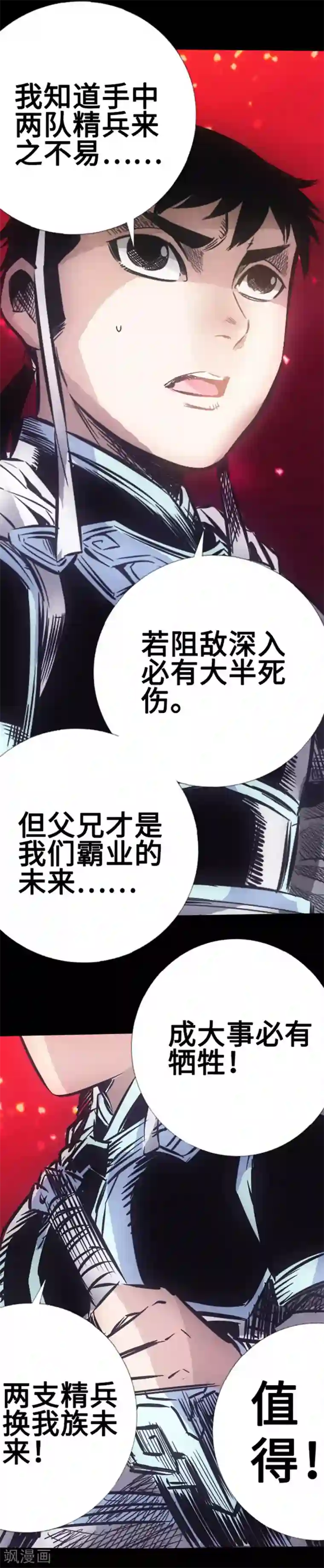 封魔三国第29话 家族的未来