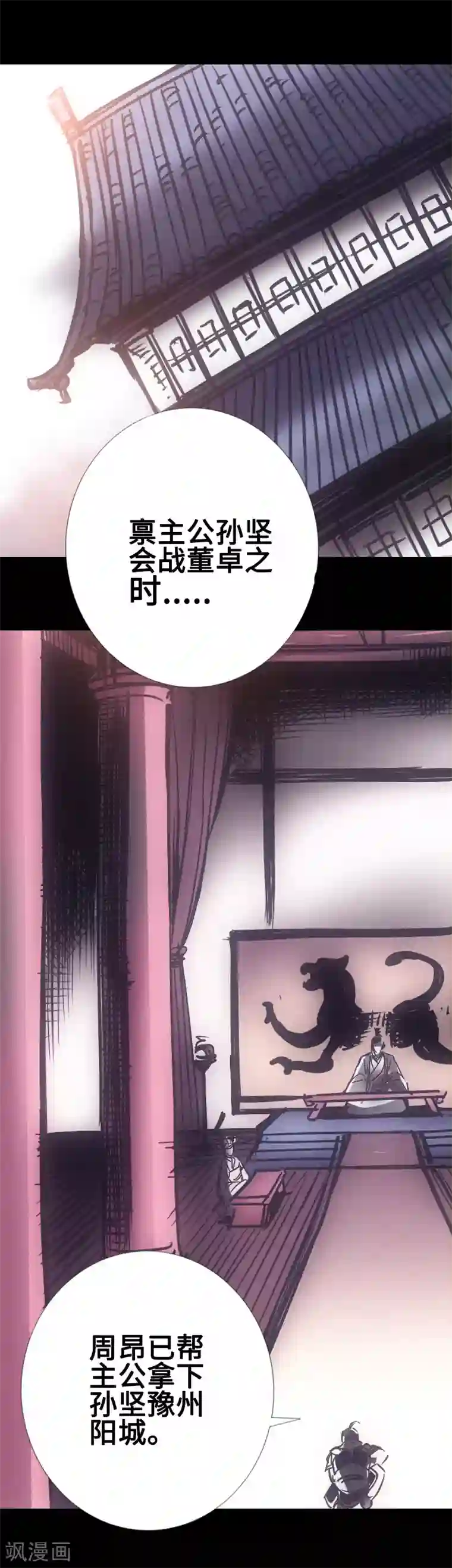 封魔三国第30话 百家争鸣