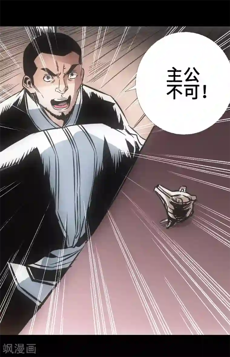 封魔三国第30话 百家争鸣