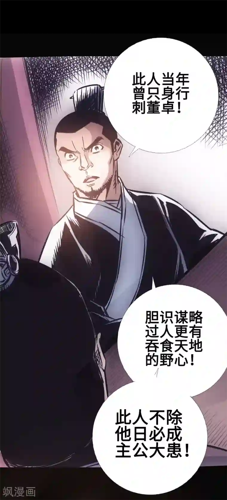 封魔三国第30话 百家争鸣