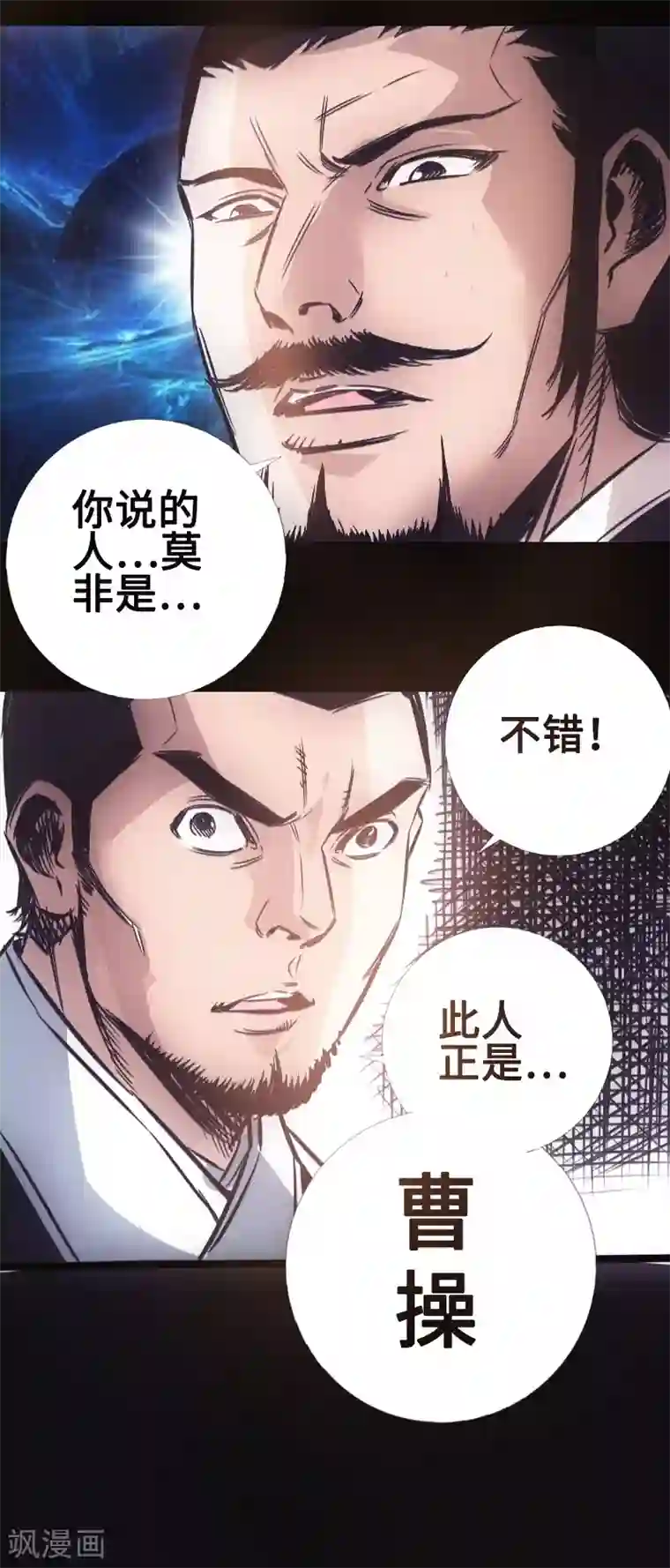 封魔三国第30话 百家争鸣