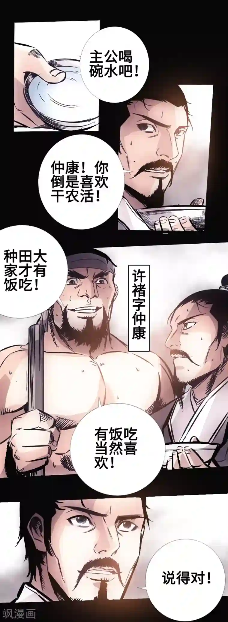 封魔三国第30话 百家争鸣