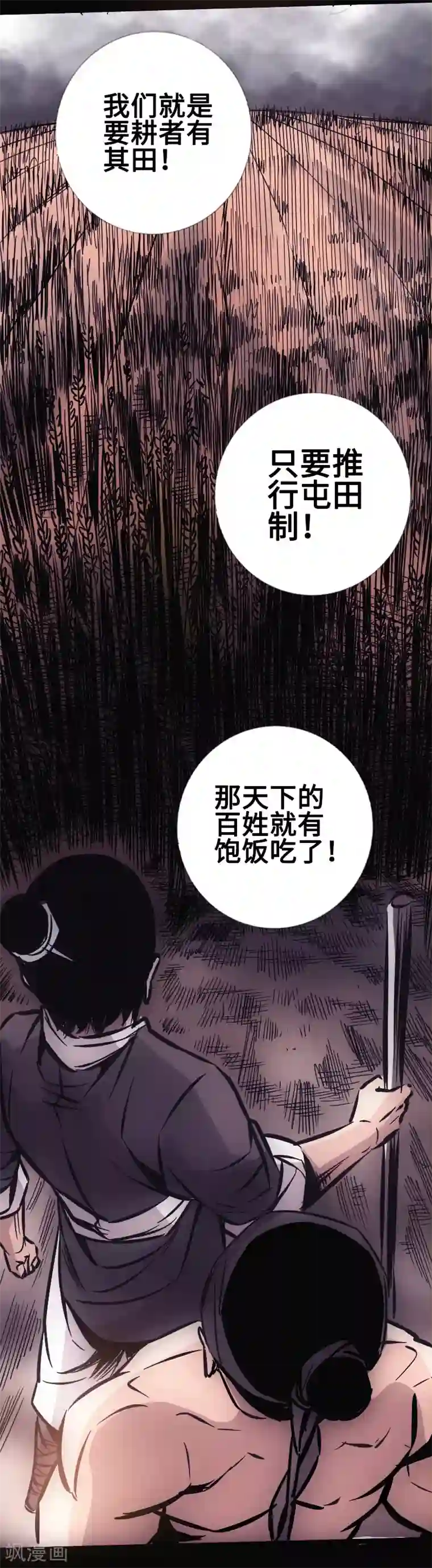 封魔三国第30话 百家争鸣