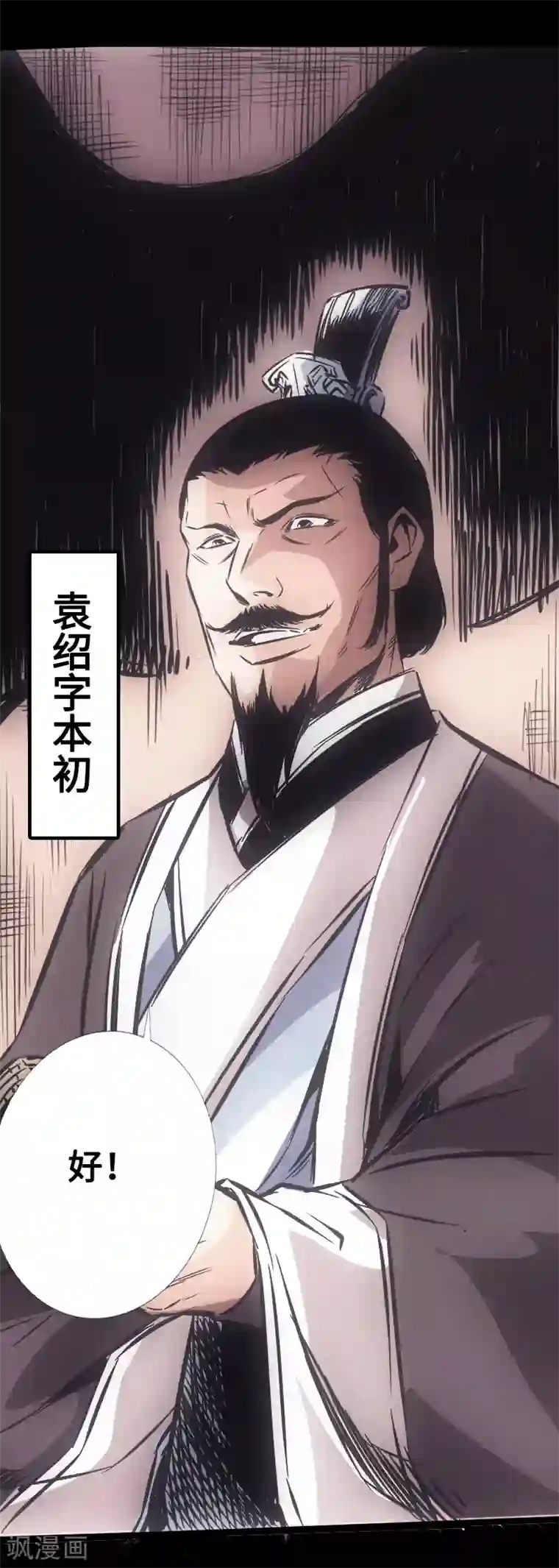 封魔三国第30话 百家争鸣