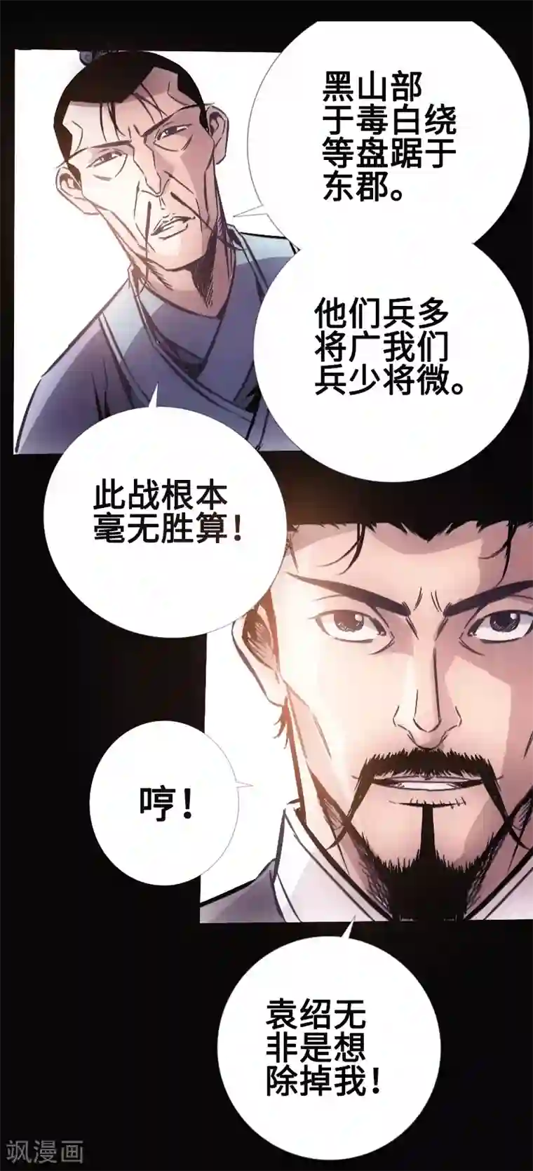封魔三国第30话 百家争鸣