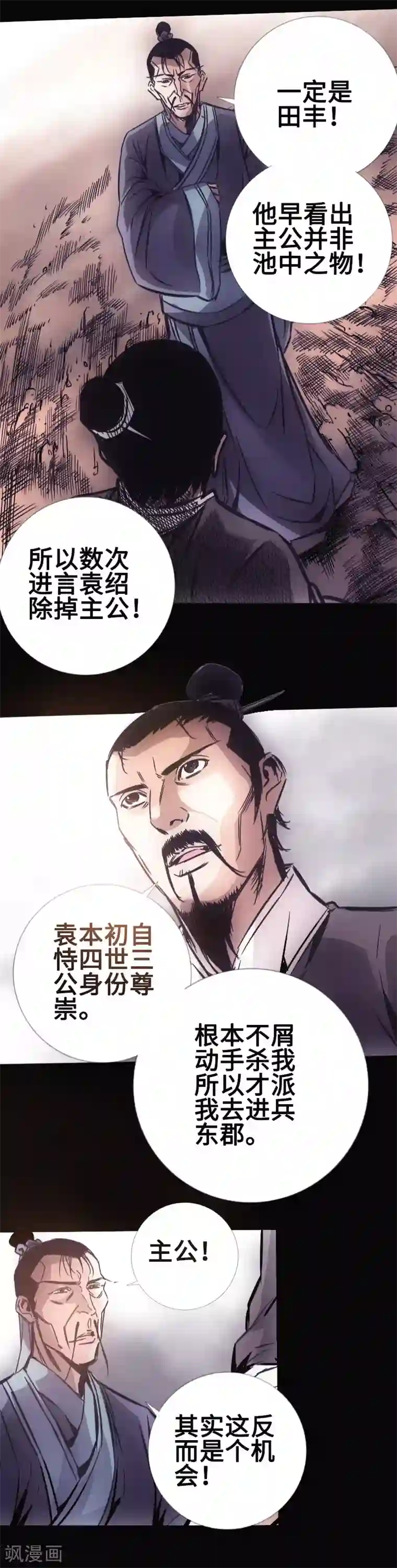 封魔三国第30话 百家争鸣