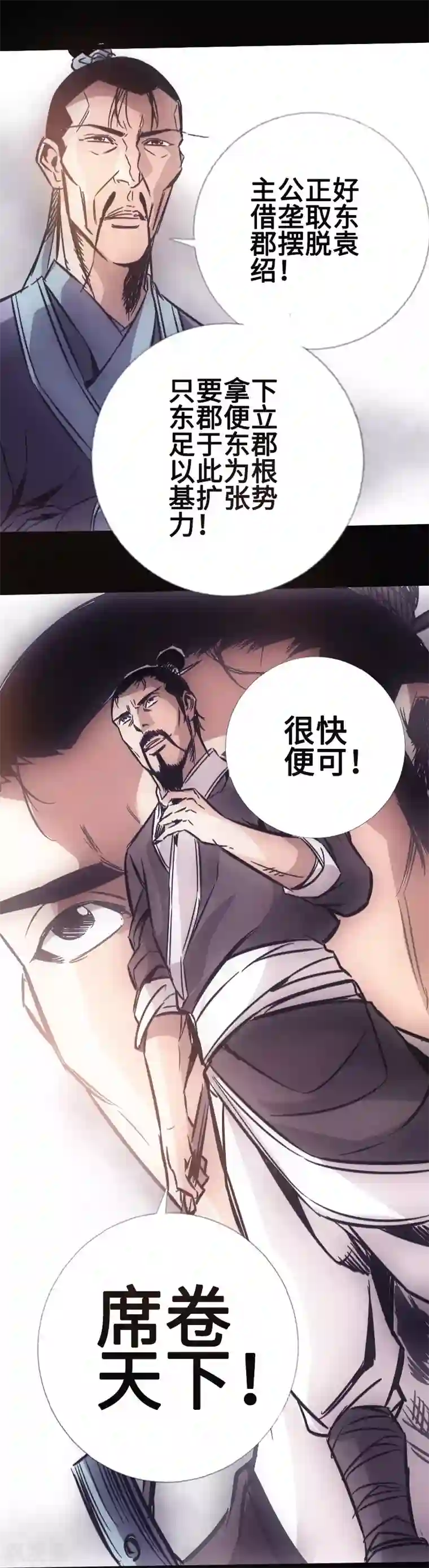 封魔三国第30话 百家争鸣