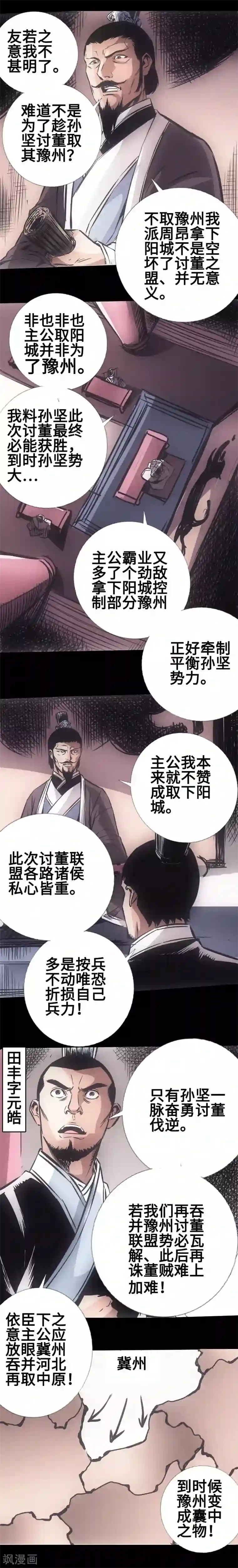 封魔三国第30话 百家争鸣