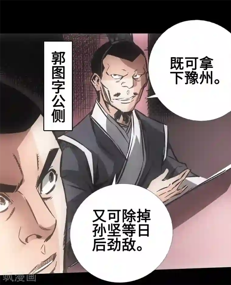 封魔三国第30话 百家争鸣
