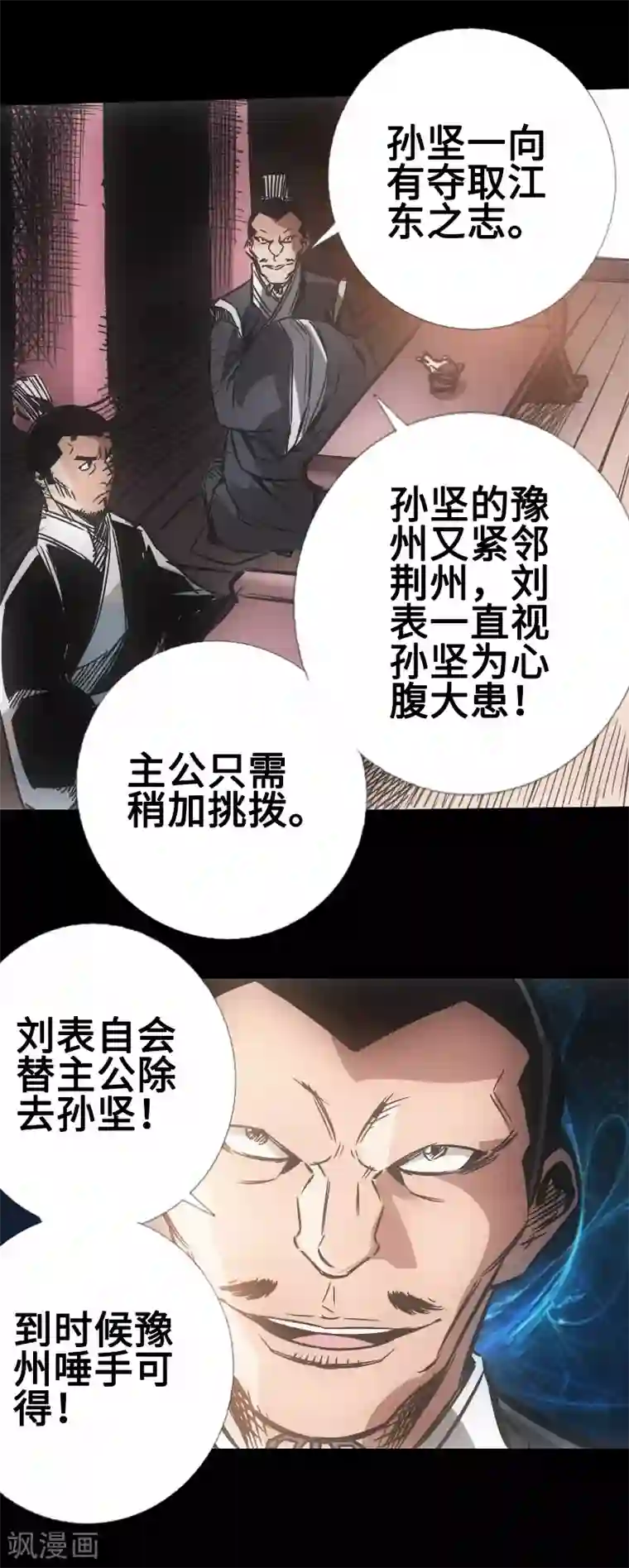 封魔三国第30话 百家争鸣