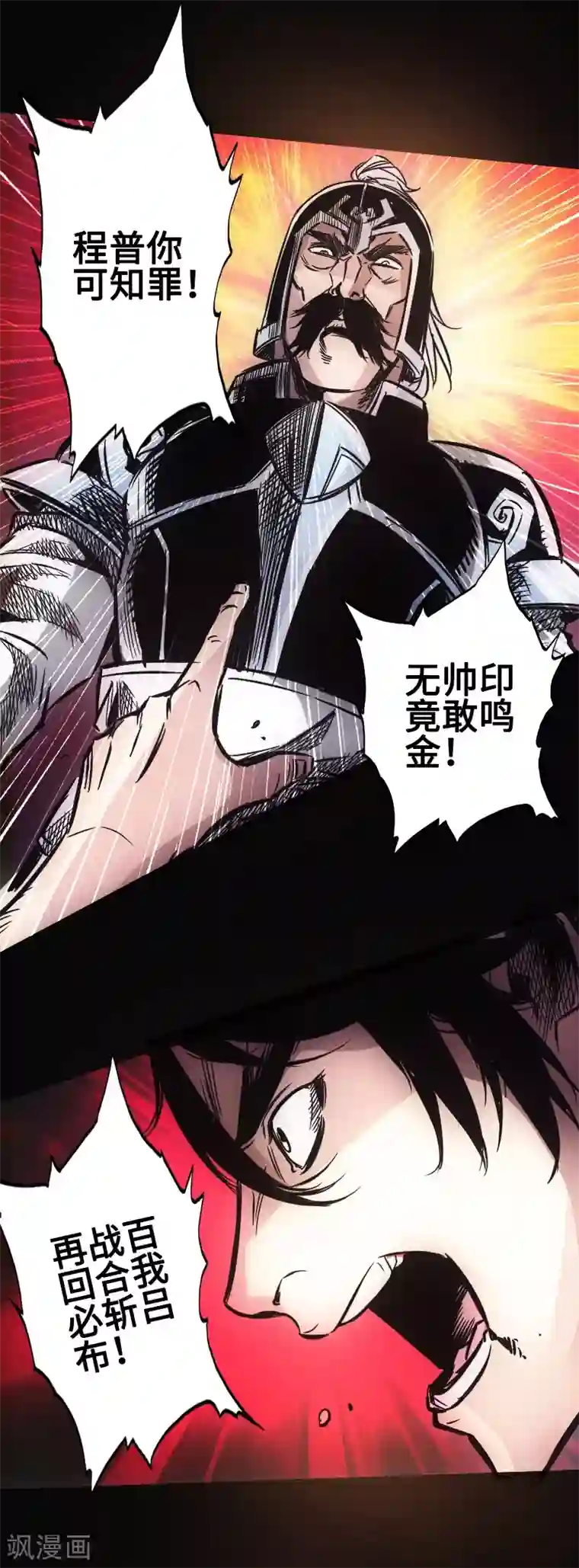 封魔三国第31话 残局