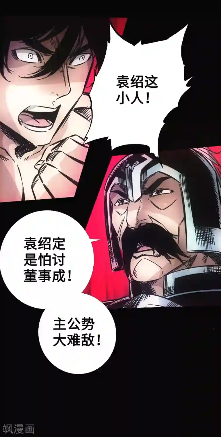 封魔三国第31话 残局