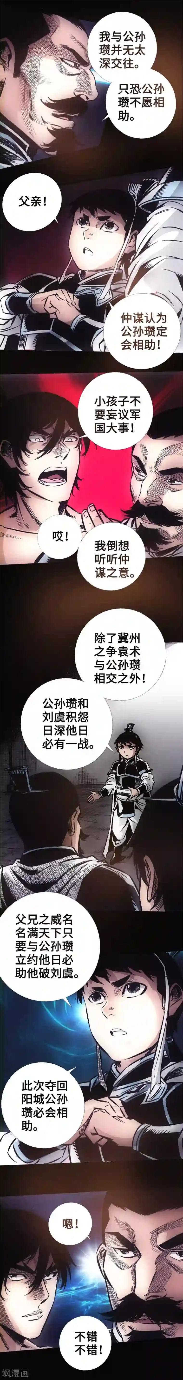 封魔三国第31话 残局