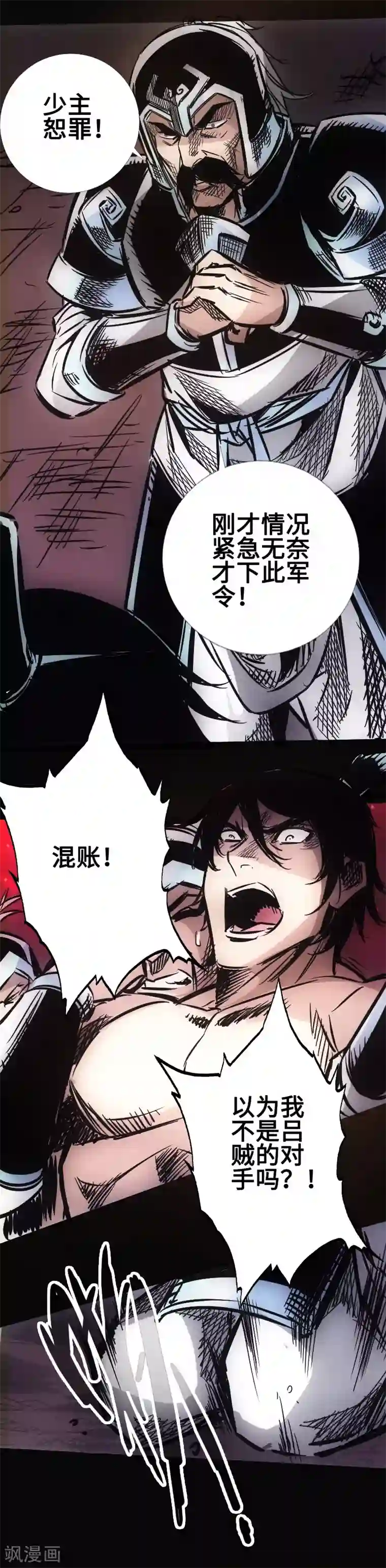 封魔三国第31话 残局
