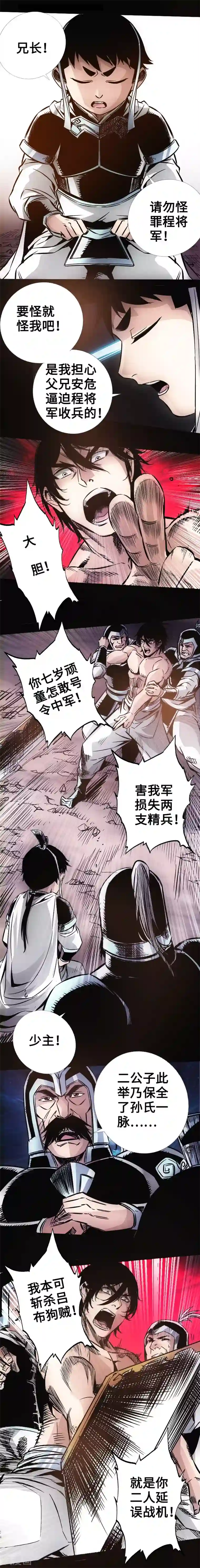 封魔三国第31话 残局