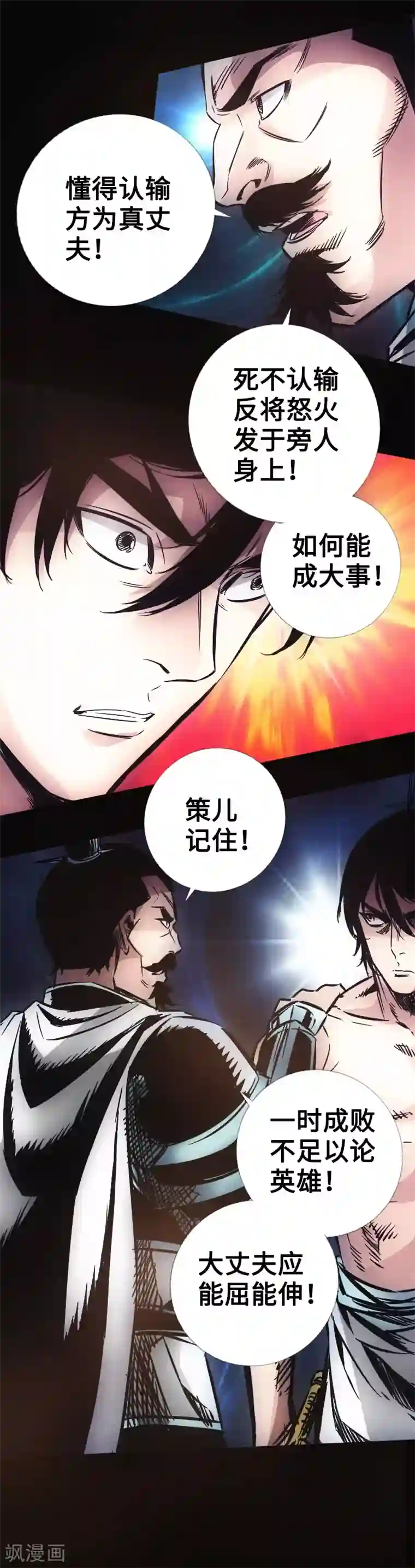 封魔三国第31话 残局