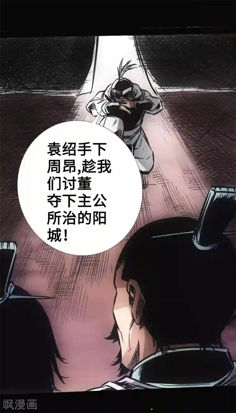封魔三国第31话 残局
