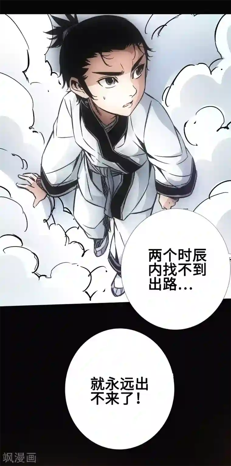 封魔三国第32话 心迷宫