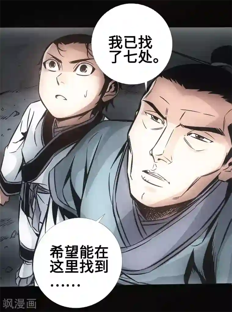 封魔三国第33话 玄武晶石