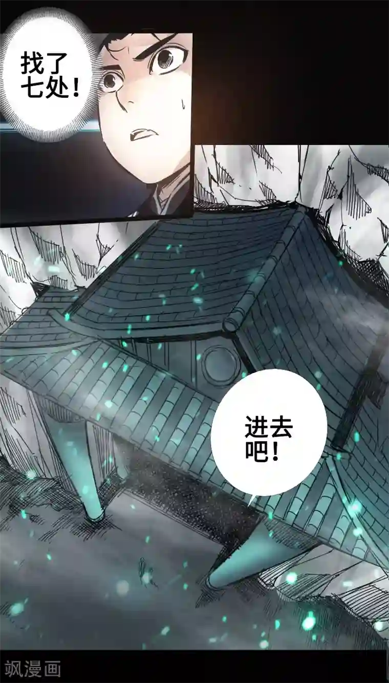 封魔三国第33话 玄武晶石