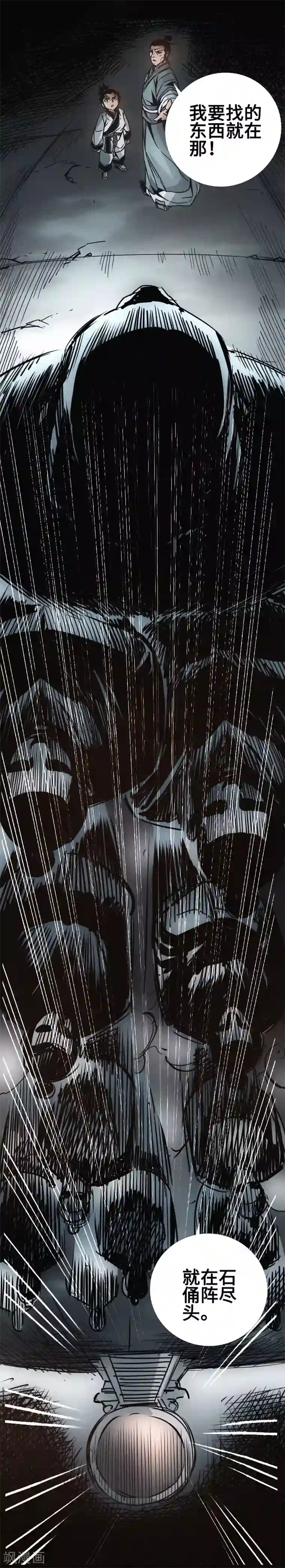 封魔三国第33话 玄武晶石