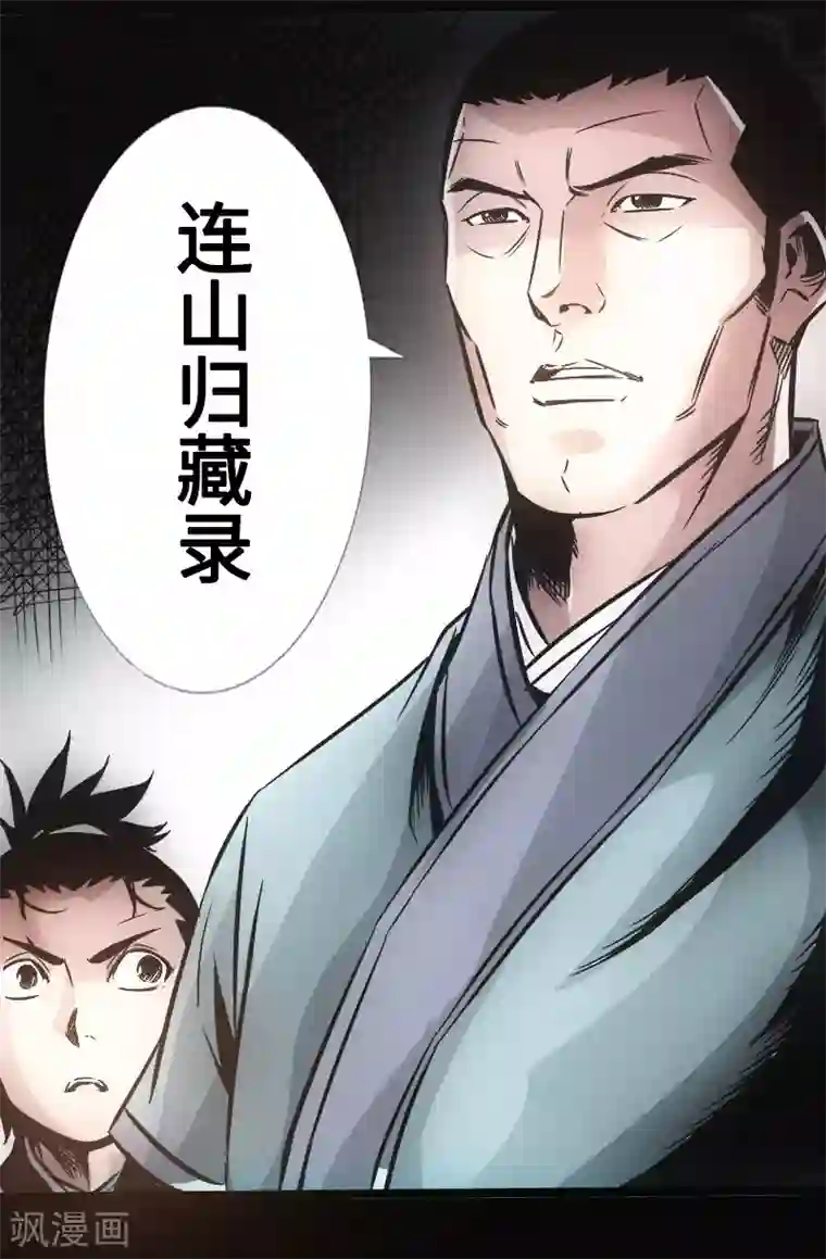 封魔三国第33话 玄武晶石