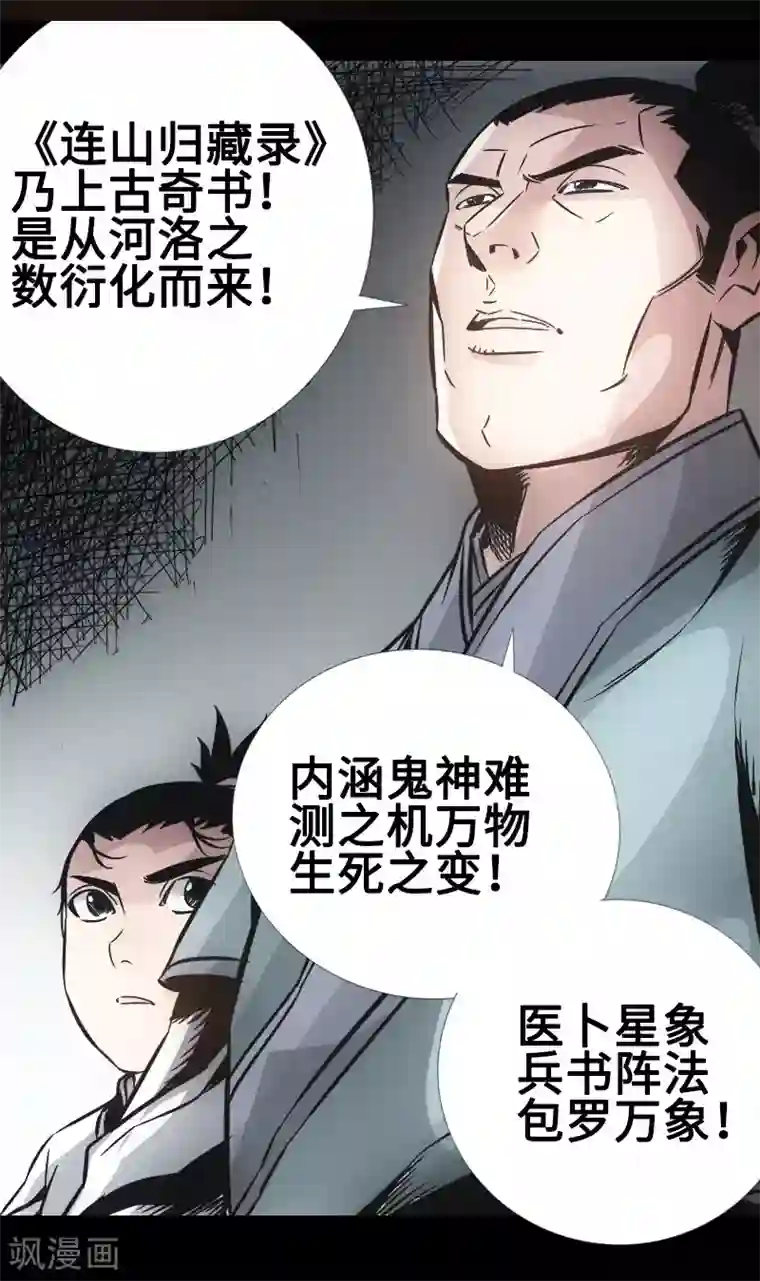 封魔三国第33话 玄武晶石