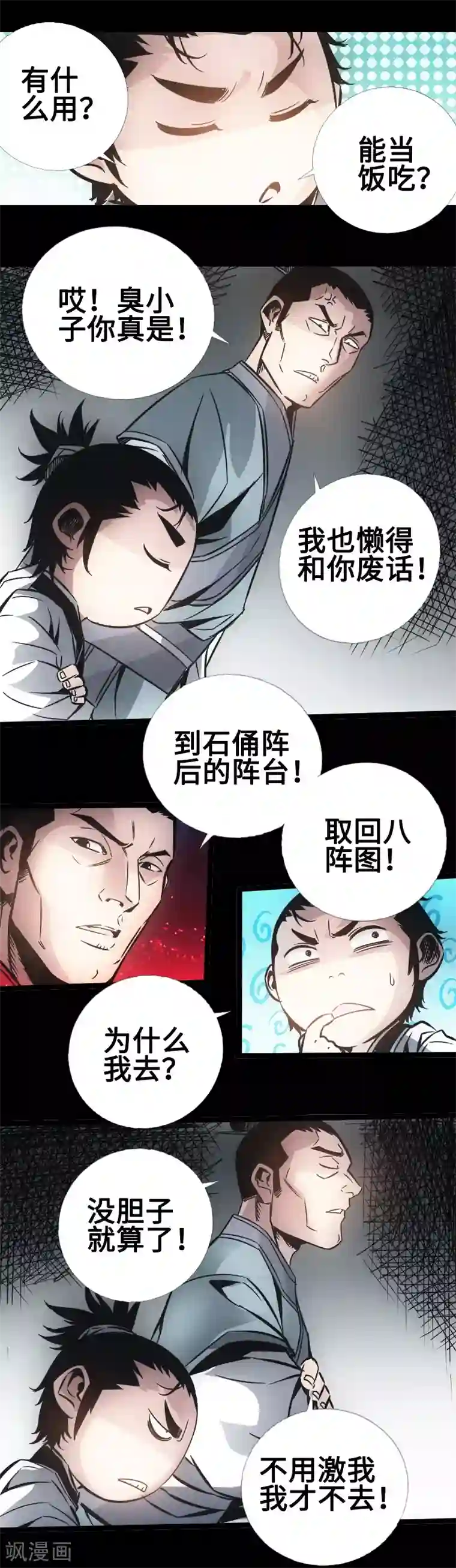 封魔三国第33话 玄武晶石