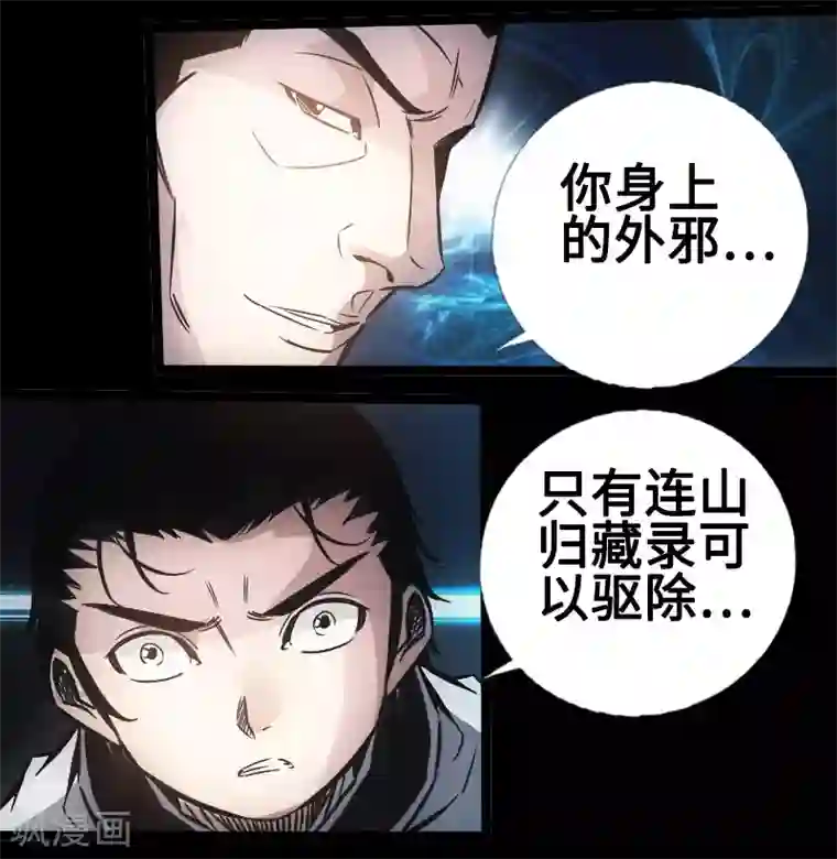 封魔三国第33话 玄武晶石