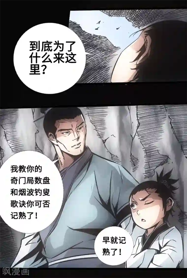 封魔三国第33话 玄武晶石