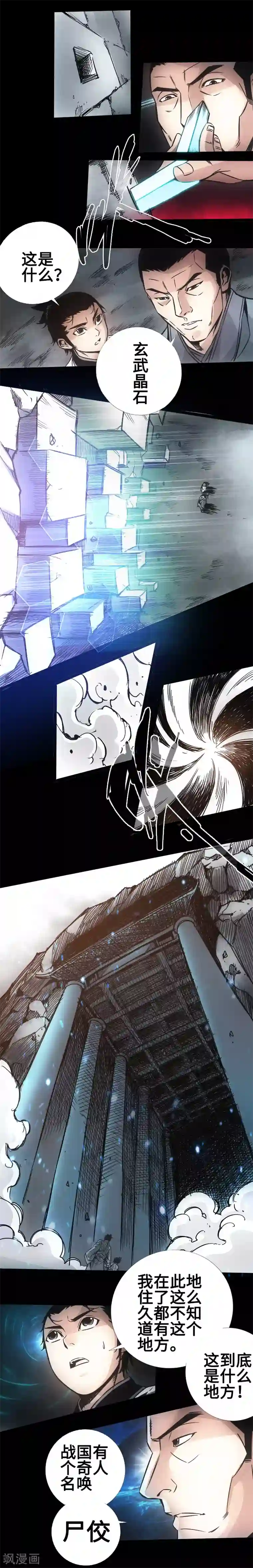 封魔三国第33话 玄武晶石