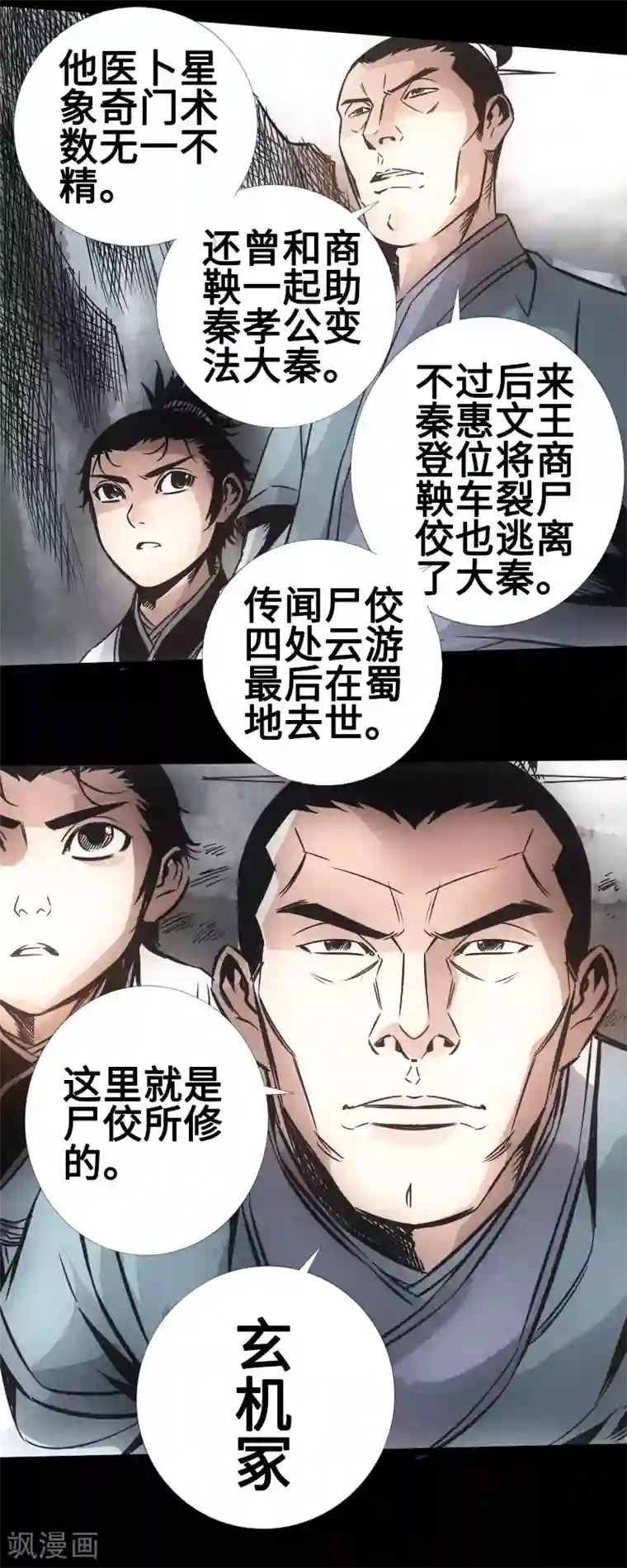 封魔三国第33话 玄武晶石