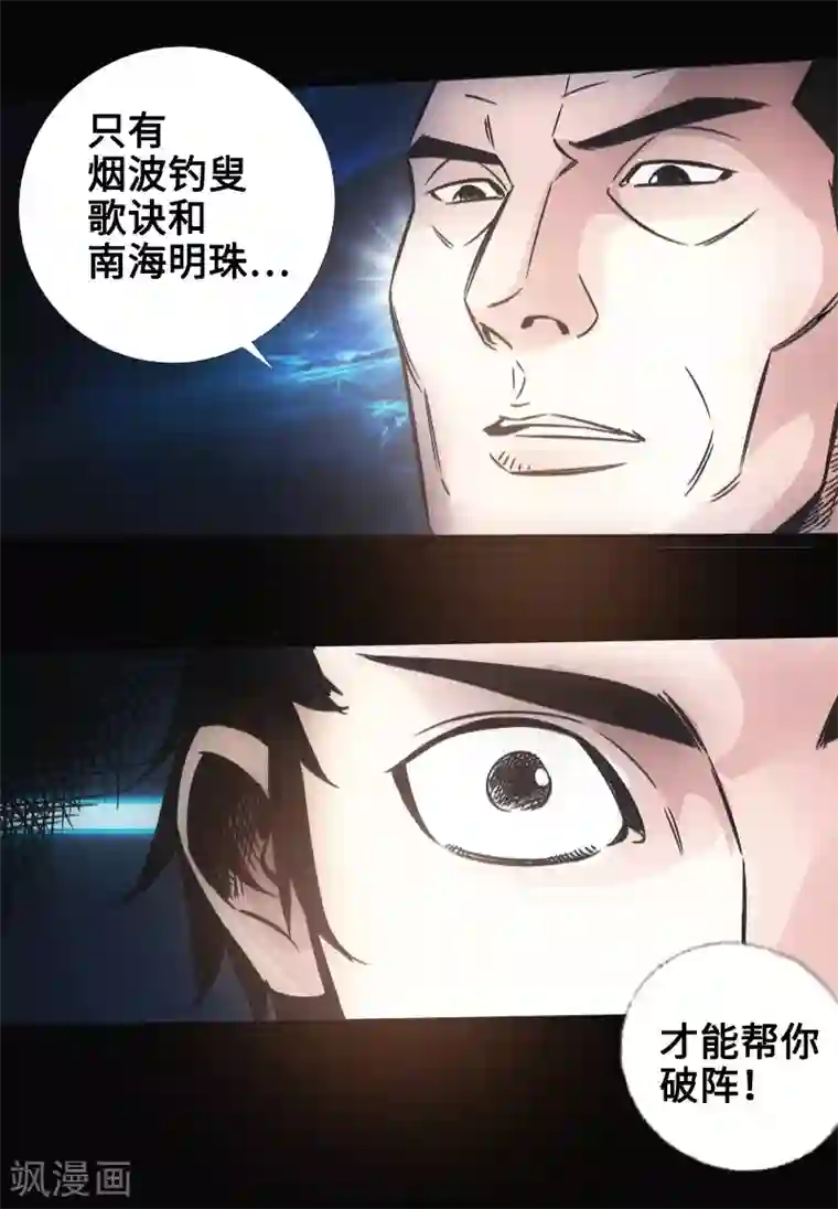 封魔三国第34话 镜幻阵