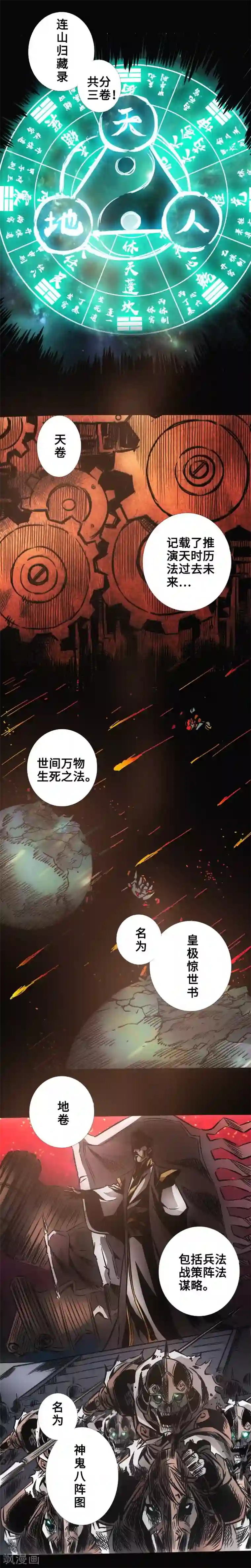 封魔三国第34话 镜幻阵