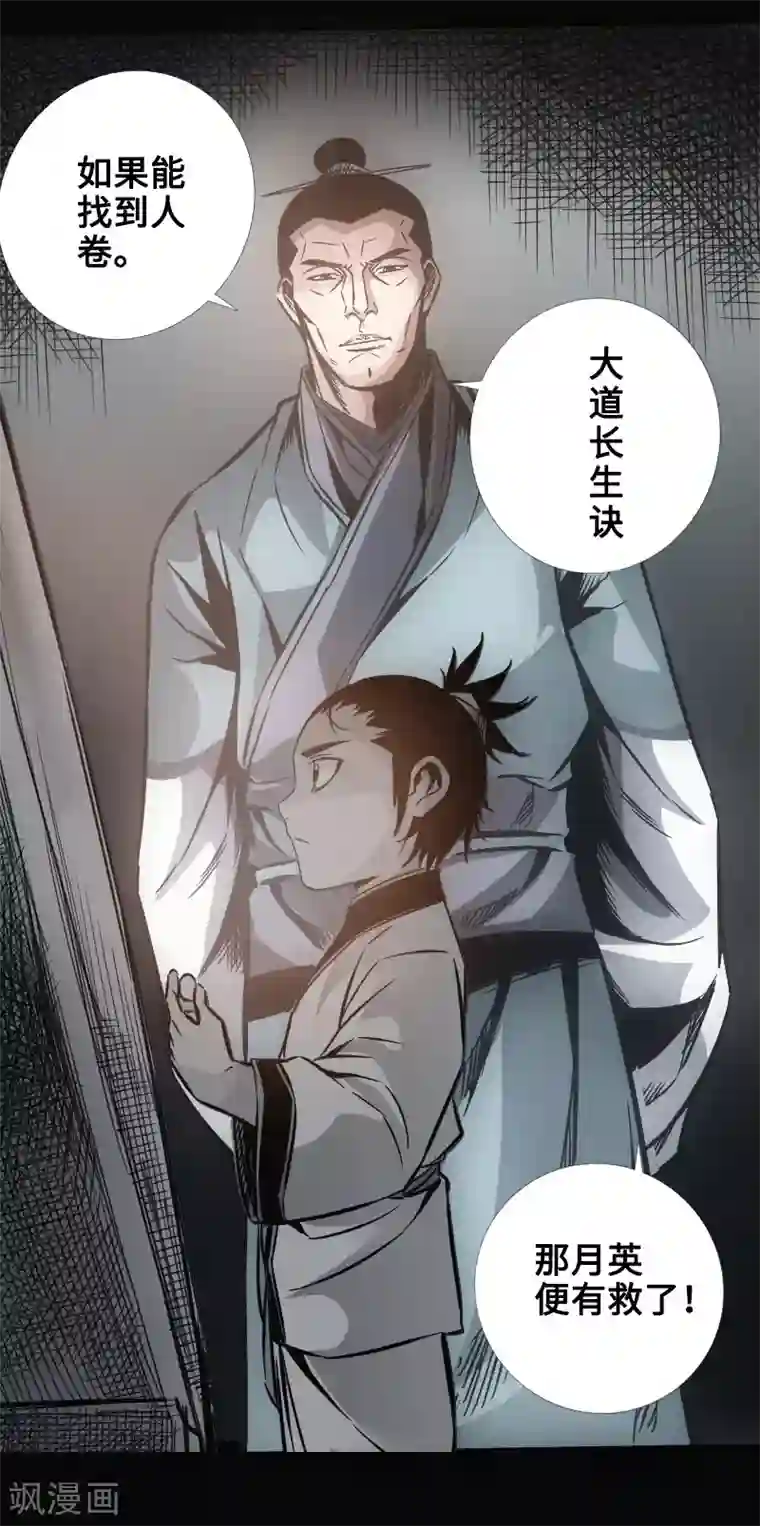 封魔三国第34话 镜幻阵