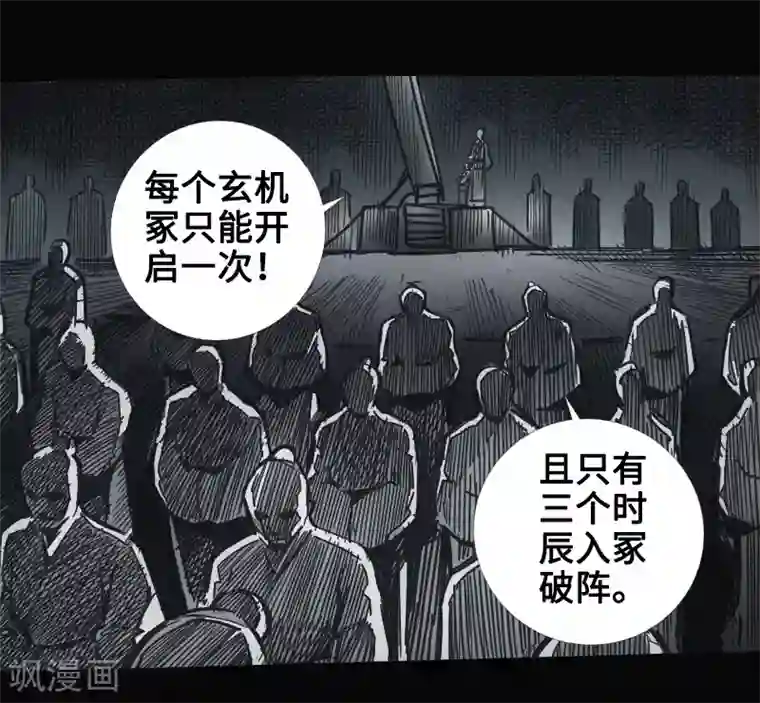 封魔三国第34话 镜幻阵