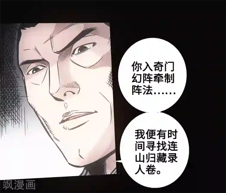 封魔三国第34话 镜幻阵