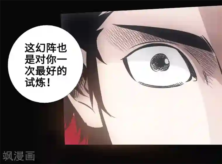 封魔三国第34话 镜幻阵