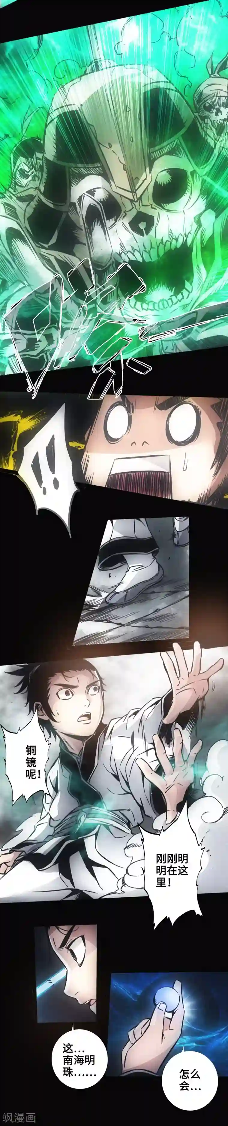 封魔三国第34话 镜幻阵