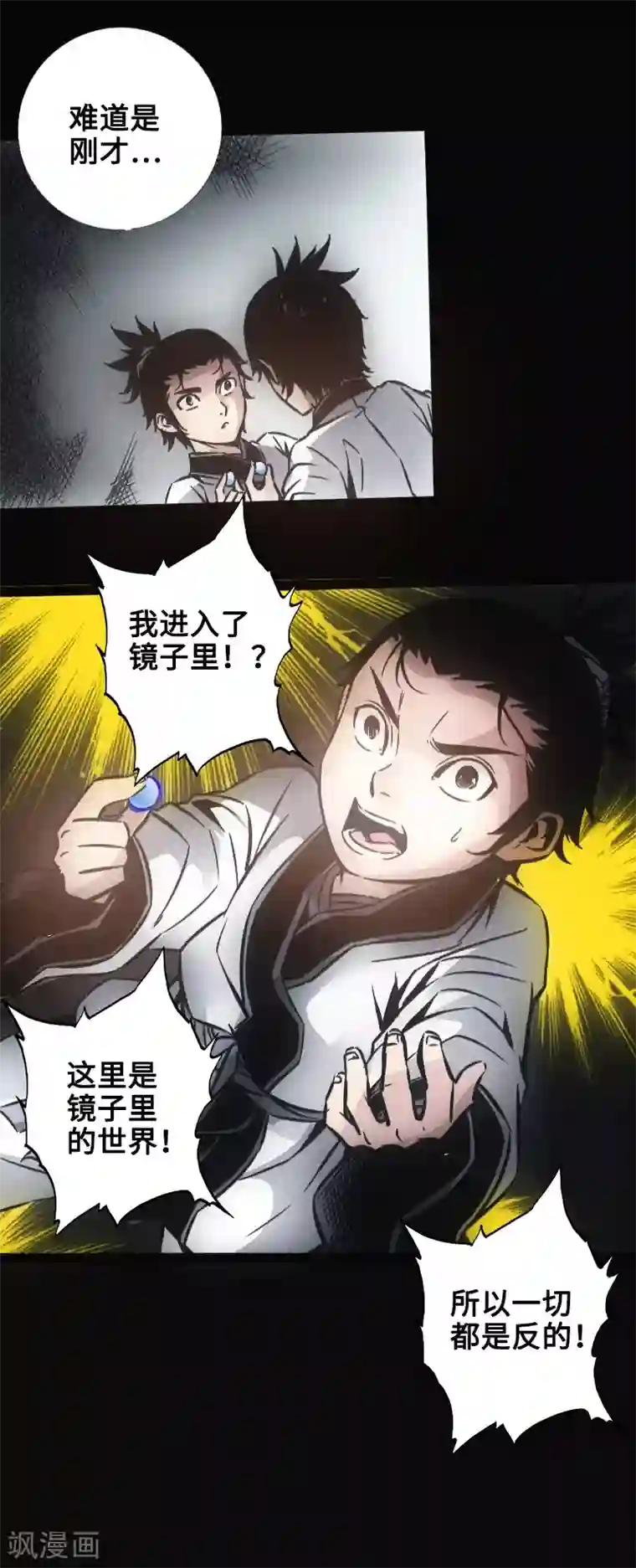 封魔三国第34话 镜幻阵