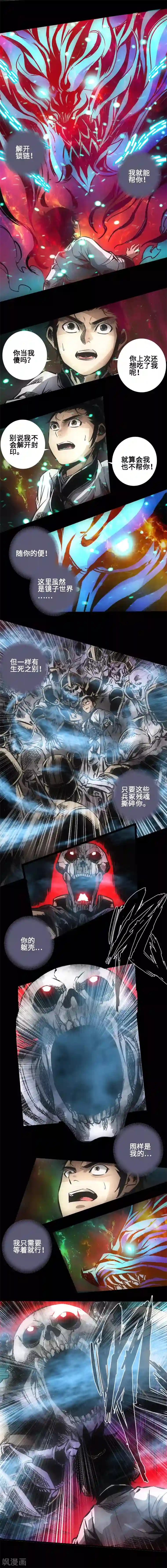 封魔三国第35话 镜子世界