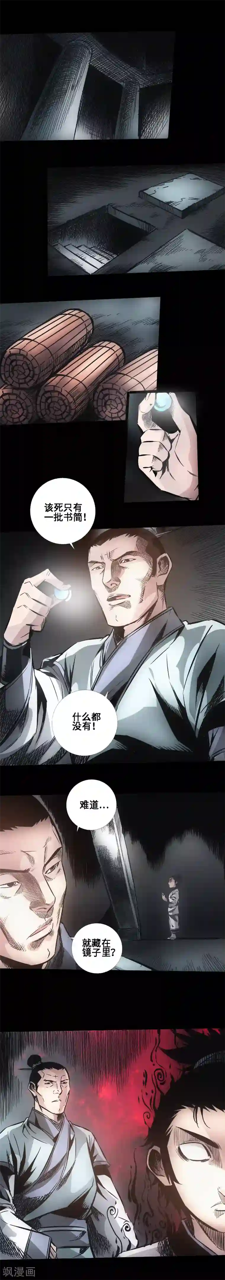 封魔三国第35话 镜子世界