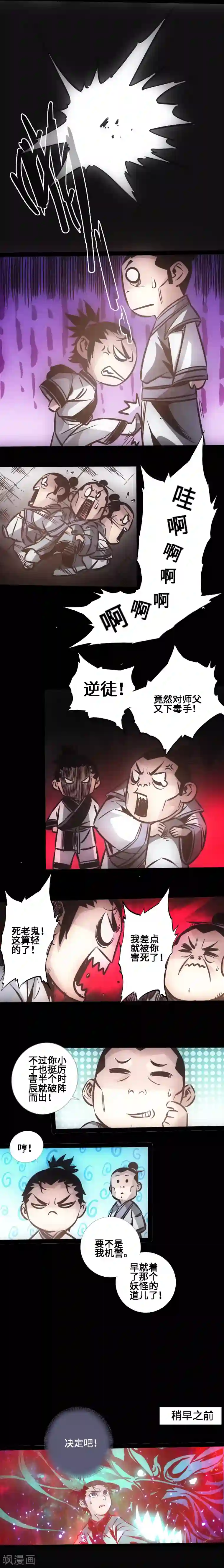 封魔三国第35话 镜子世界